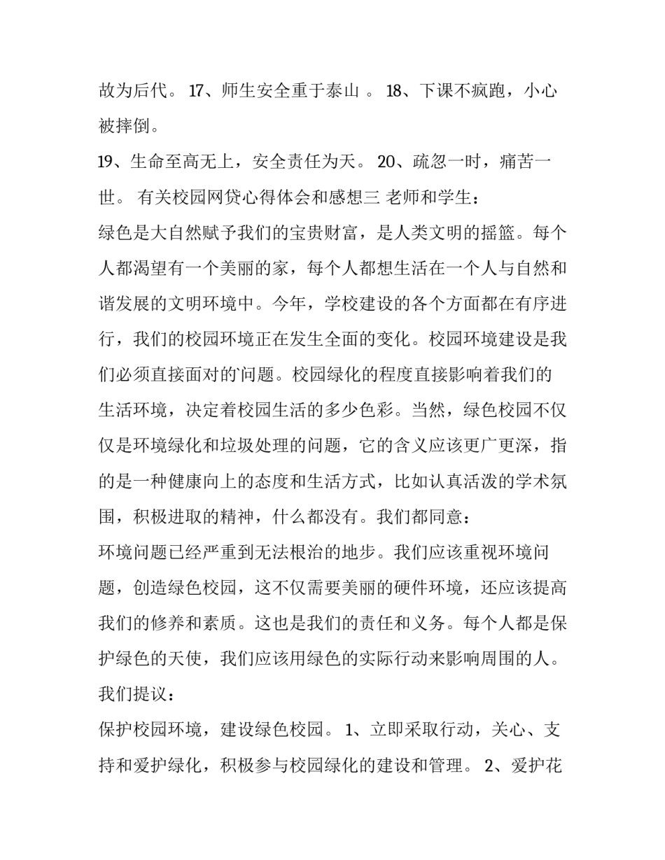 校园网贷心得体会和感想 远离校园网贷心得体会1000字(三篇)_第3页