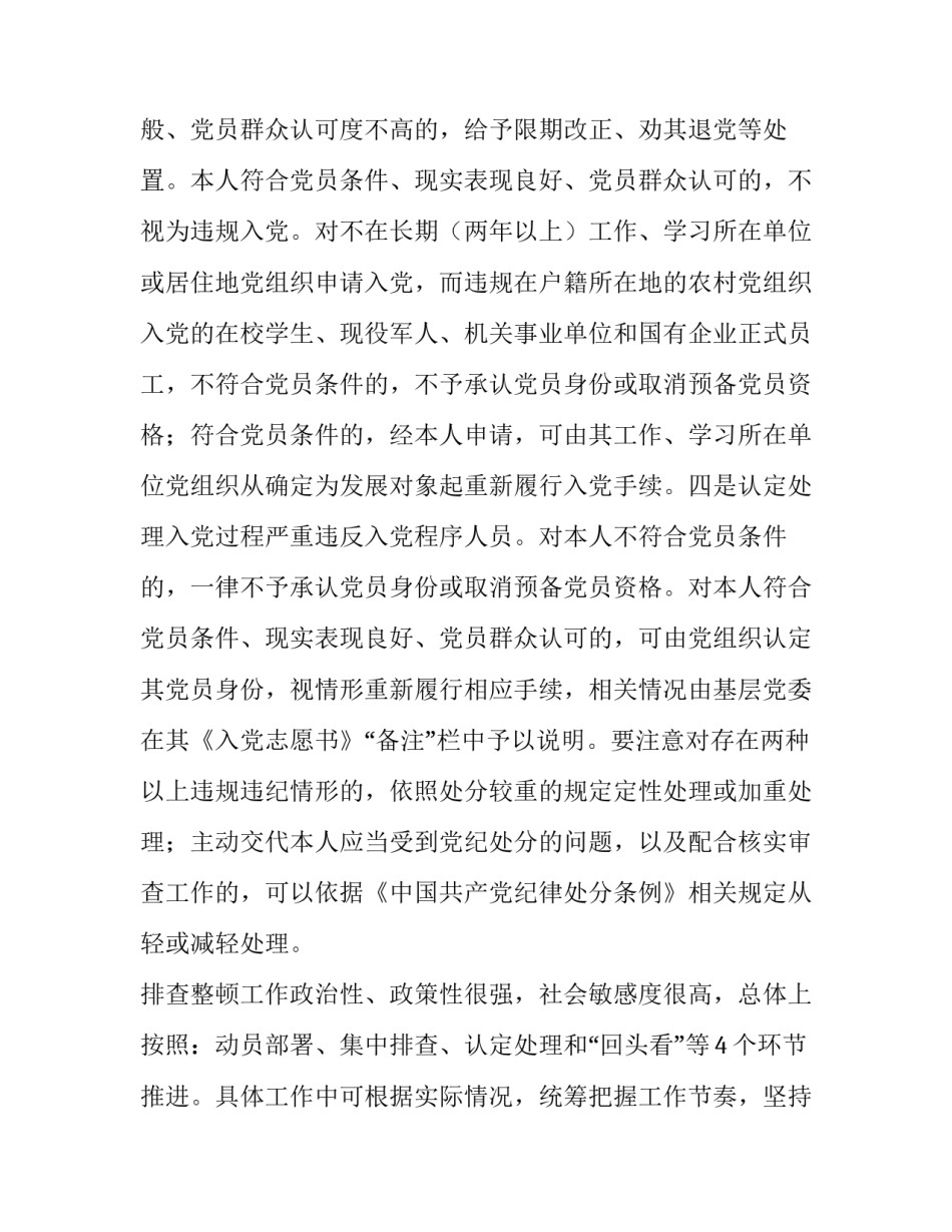 开展违规吃喝心得体会总结 违规吃喝典型案例心得体会(5篇)_第2页