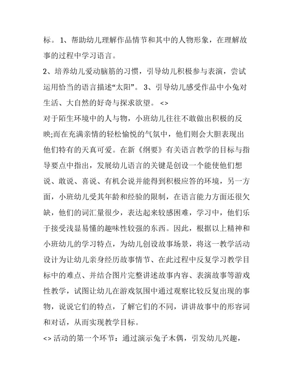太阳心得体会怎么写 太阳的话体会到了太阳怎样的心情(7篇)_第2页
