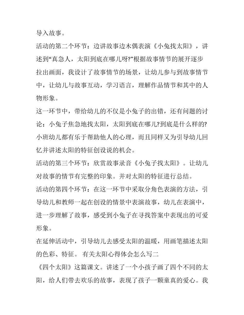 太阳心得体会怎么写 太阳的话体会到了太阳怎样的心情(7篇)_第3页