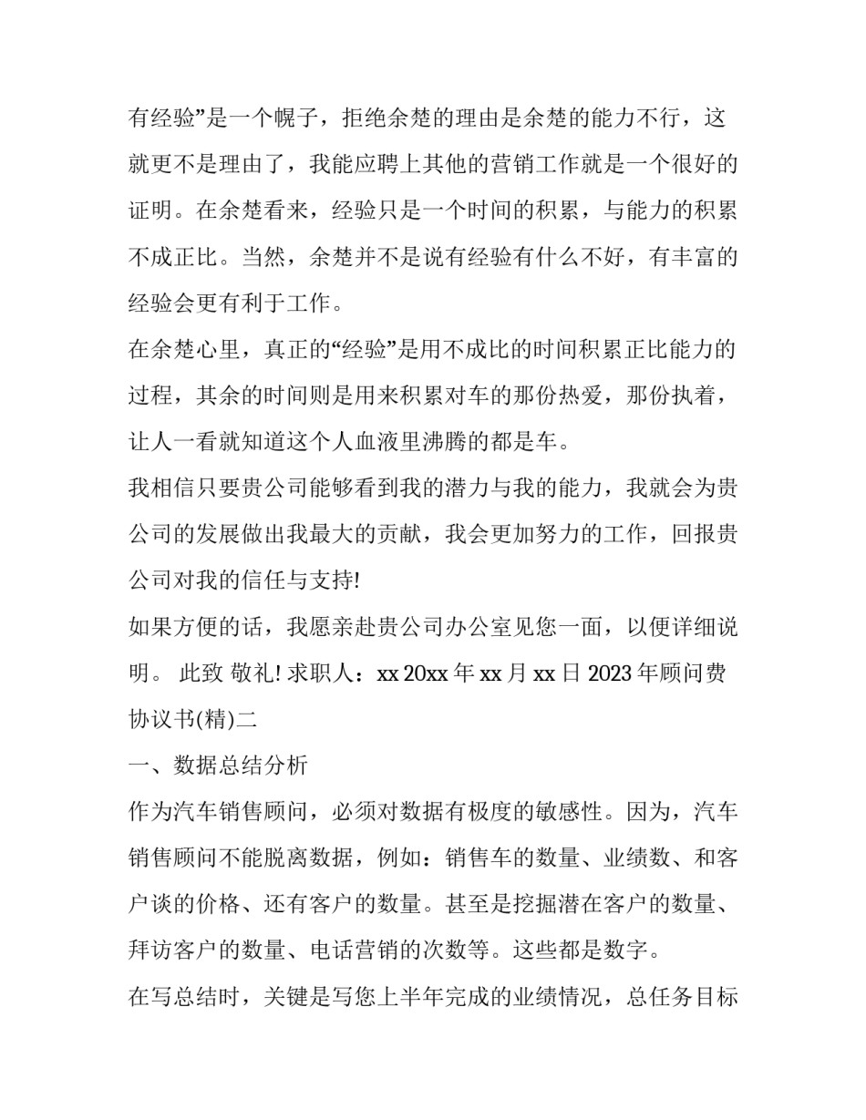 顾问费协议书 顾问服务协议(6篇)_第2页