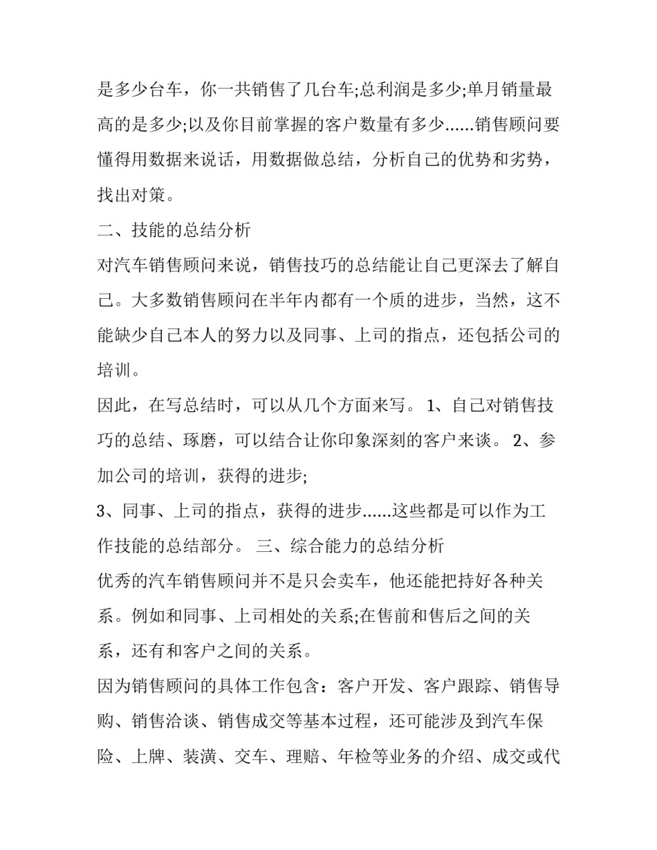 顾问费协议书 顾问服务协议(6篇)_第3页