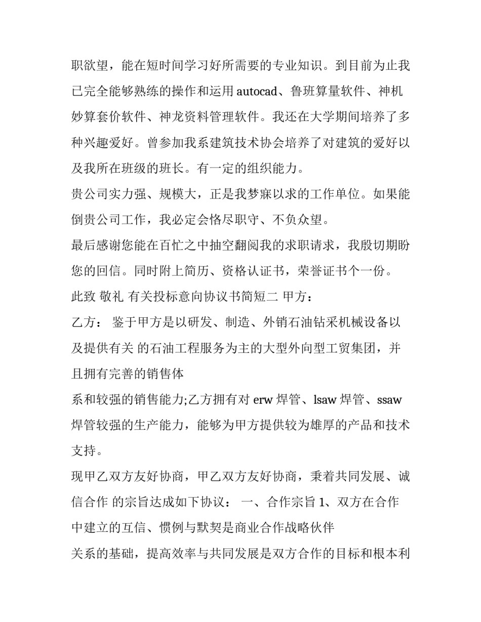 投标意向协议书简短 招投标意向书(5篇)_第2页