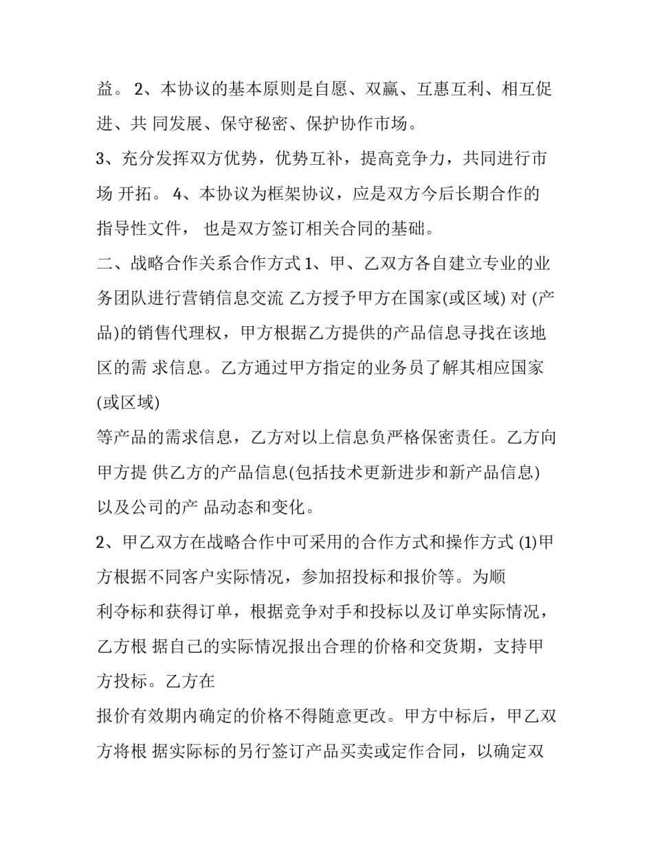 投标意向协议书简短 招投标意向书(5篇)_第3页