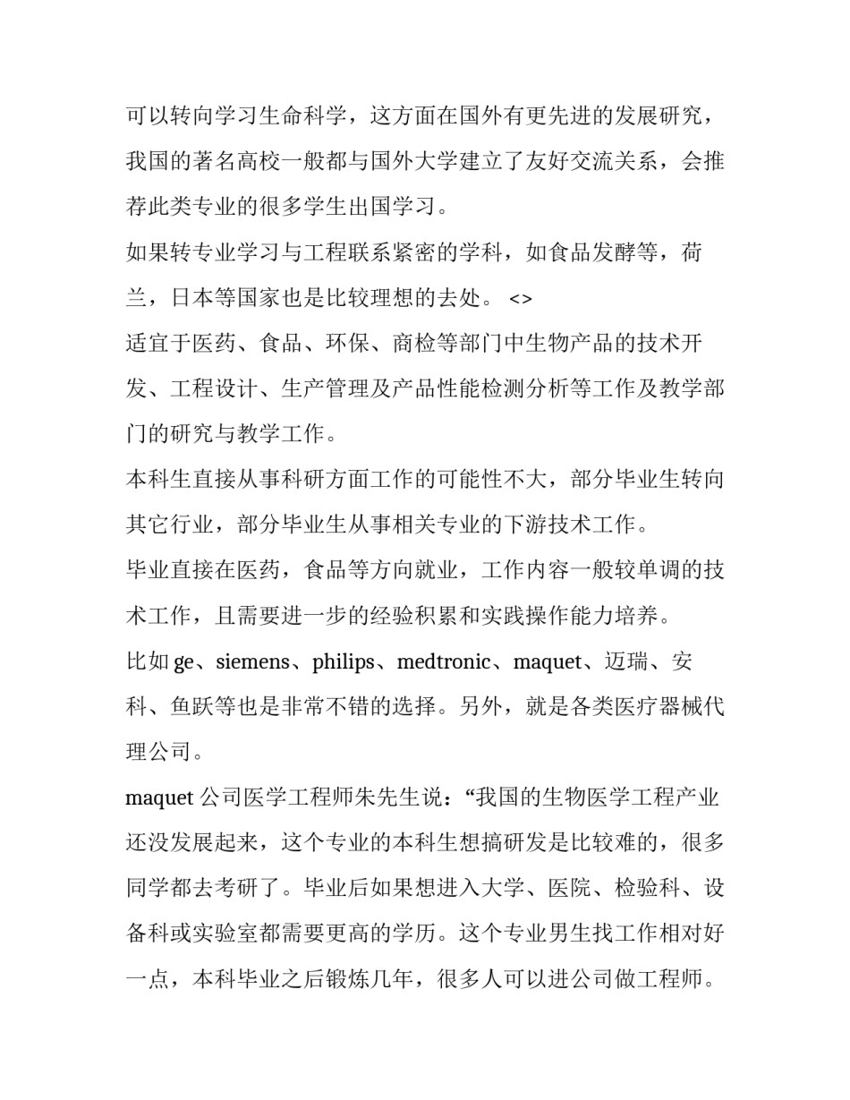 就业难问题心得体会及感悟 大学生就业问题心得体会(四篇)_第2页