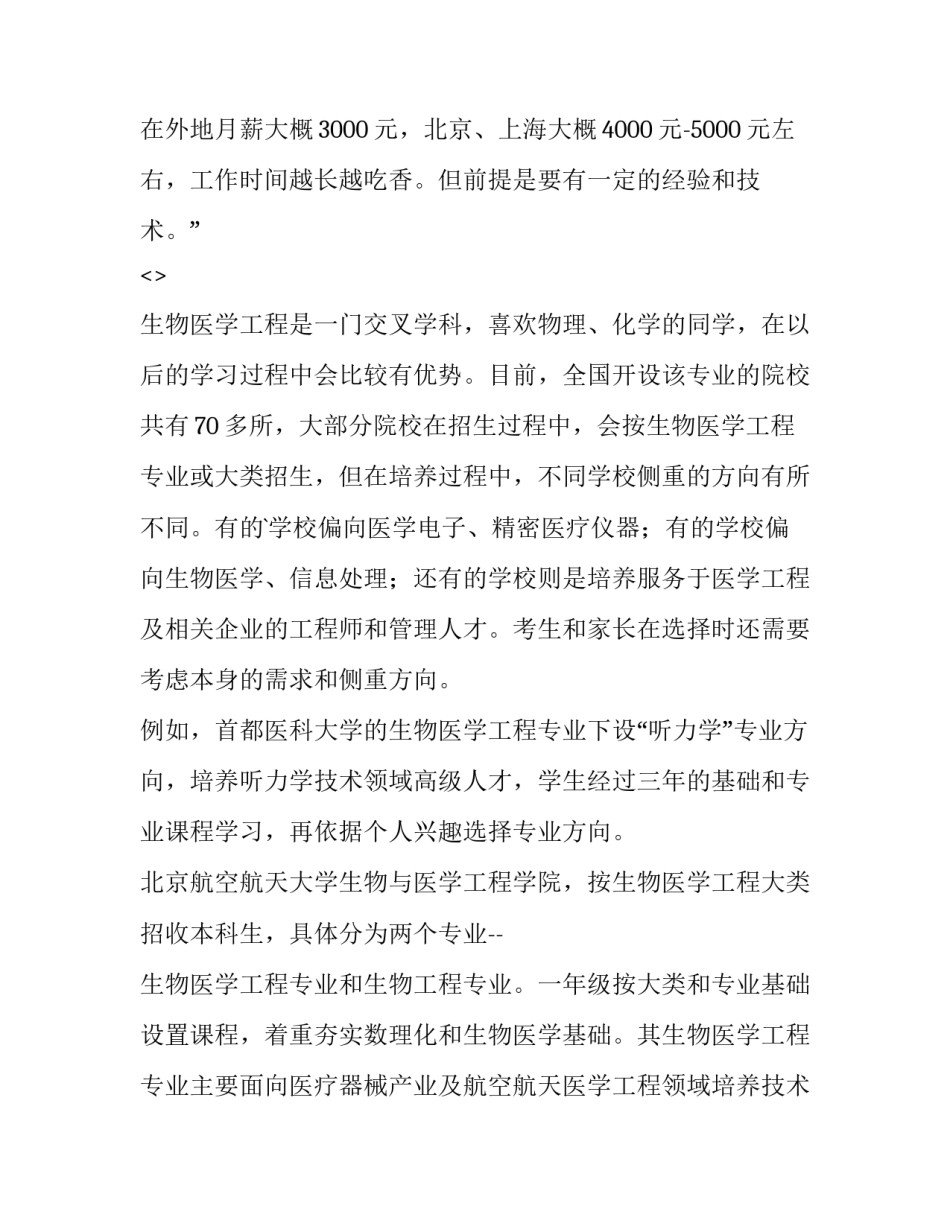 就业难问题心得体会及感悟 大学生就业问题心得体会(四篇)_第3页