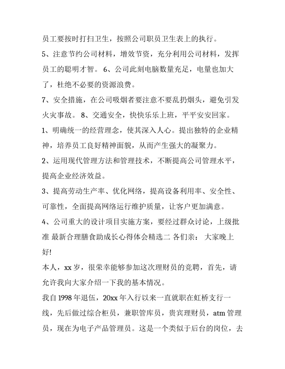 合理膳食助成长心得体会精选 营养与膳食的体会(三篇)_第2页