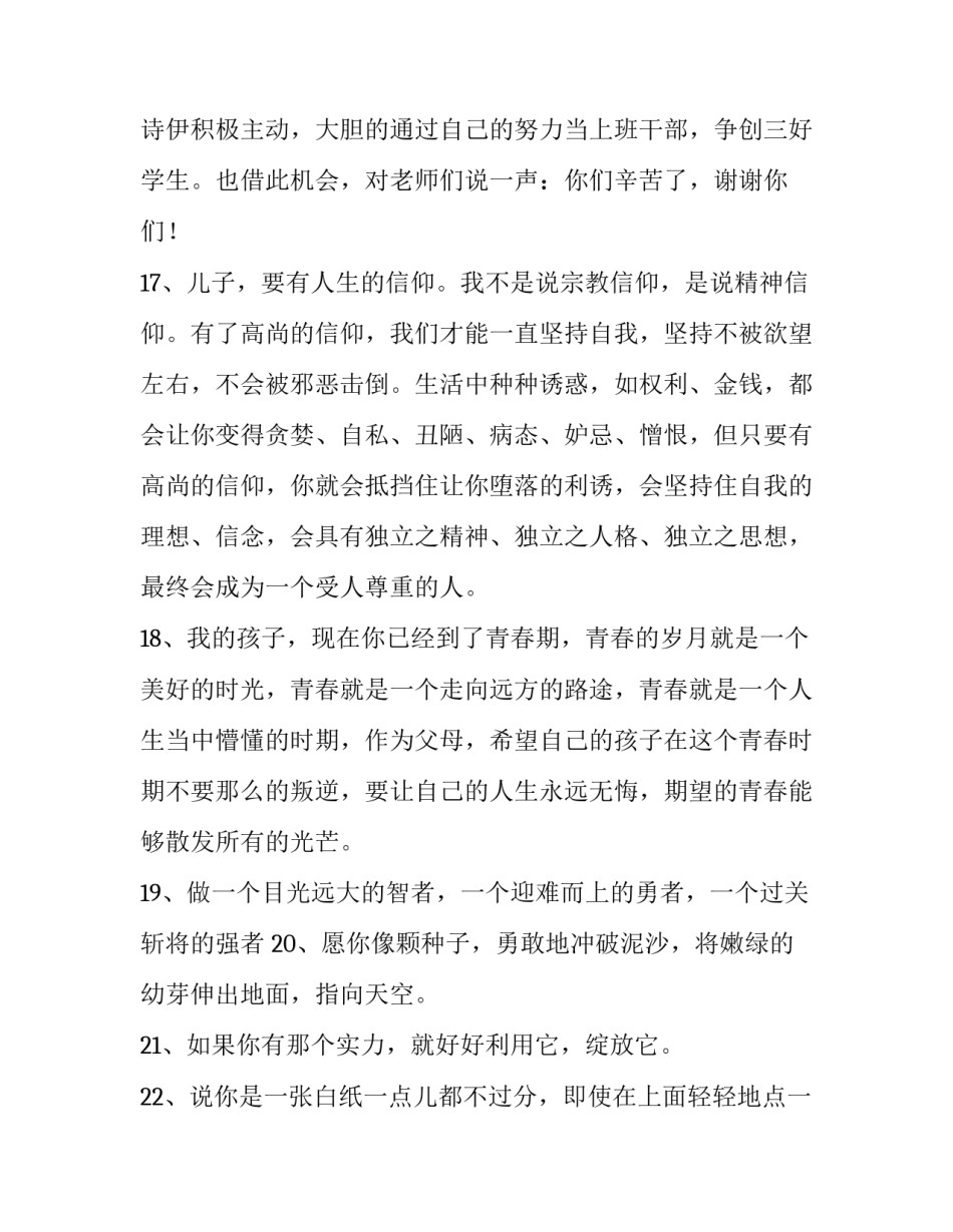 孩子旧物改造的心得体会 孩子旧物置换的感受(6篇)_第3页