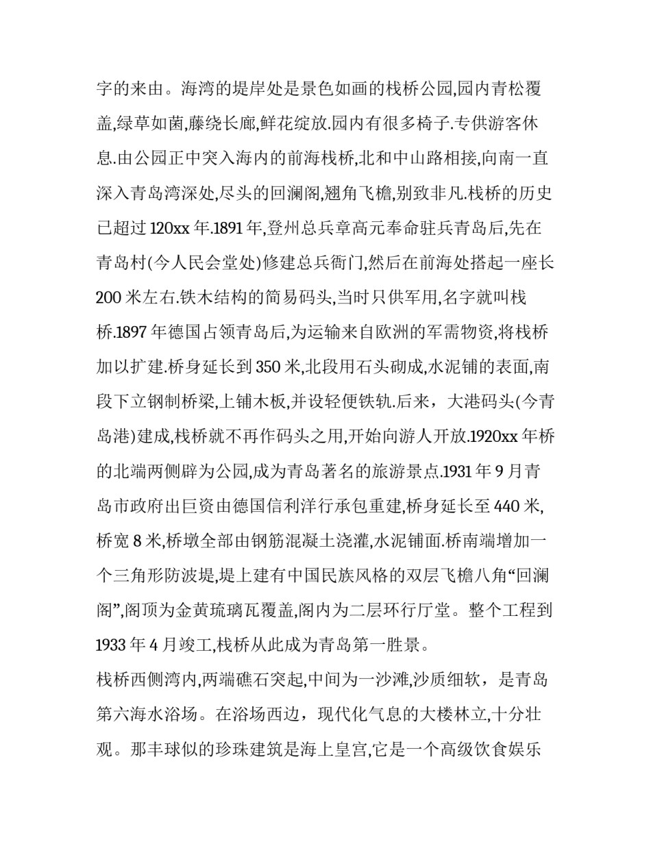 特色课信息分享心得体会精选 智慧课堂背景下的高效性探索心得体会(六篇)_第2页