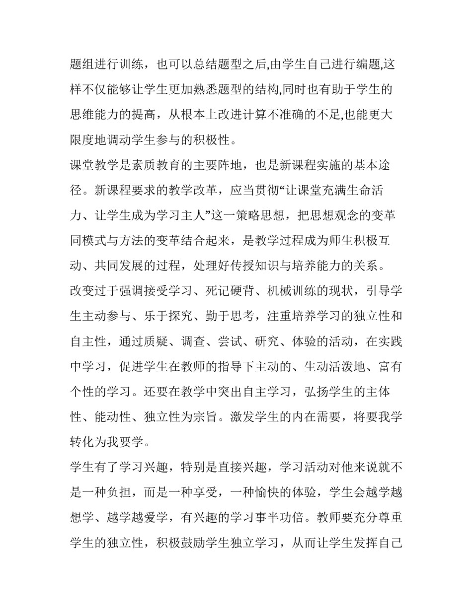教学平台使用心得体会简短 人教智慧教学平台培训心得体会(二篇)_第2页