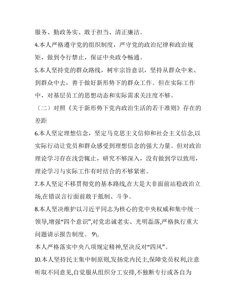 党章第十一章心得体会及收获 党章第七章至第十一章心得体会(四篇)_第2页