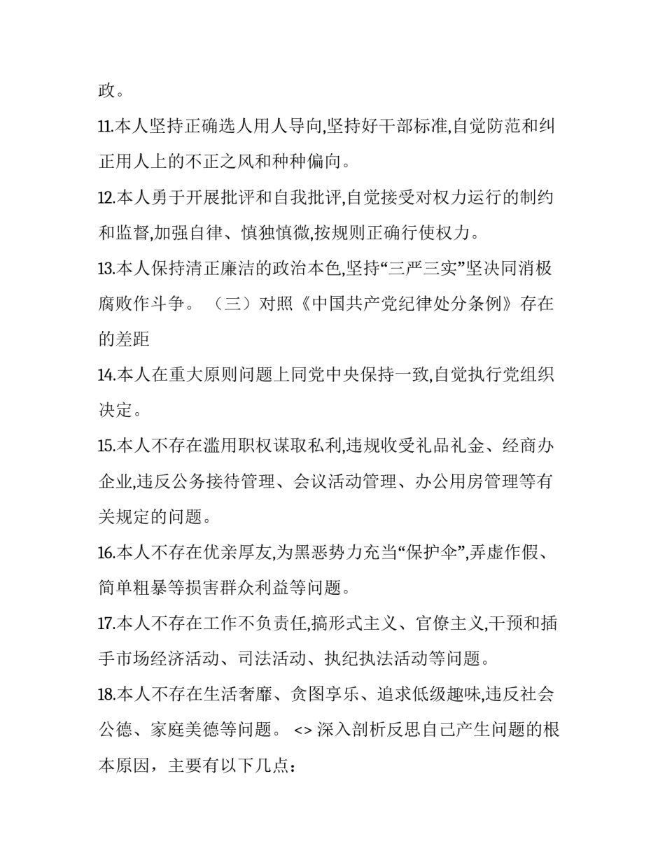 党章第十一章心得体会及收获 党章第七章至第十一章心得体会(四篇)_第3页