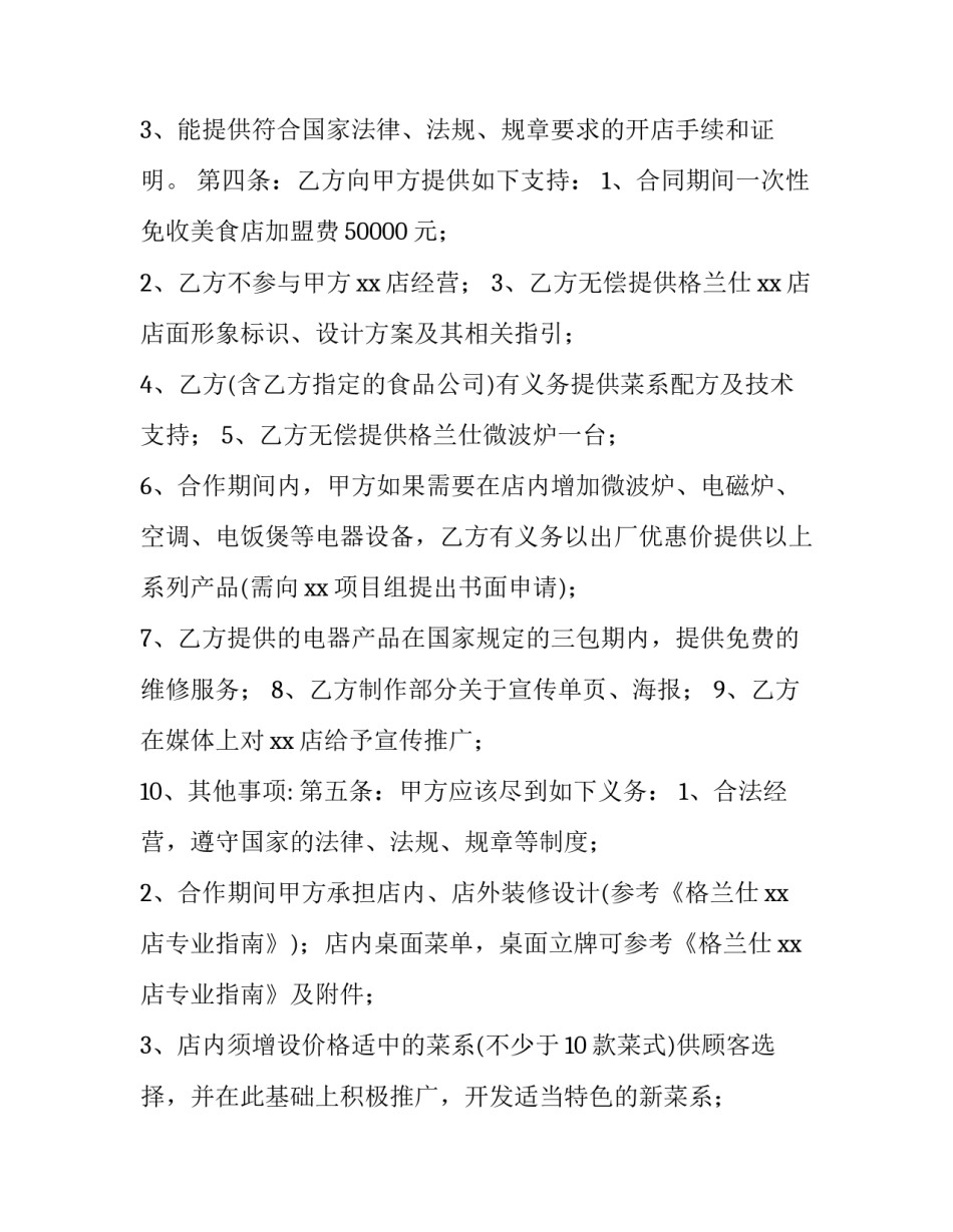 开店几年最大的心得体会怎么写 开店坚持十几年感悟(九篇)_第2页