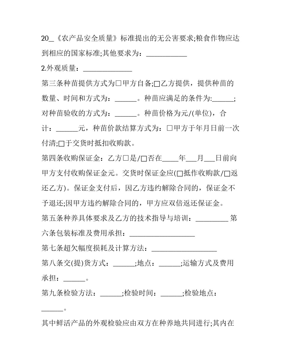 种养殖心得体会和方法 种养殖技术培训心得(六篇)_第2页