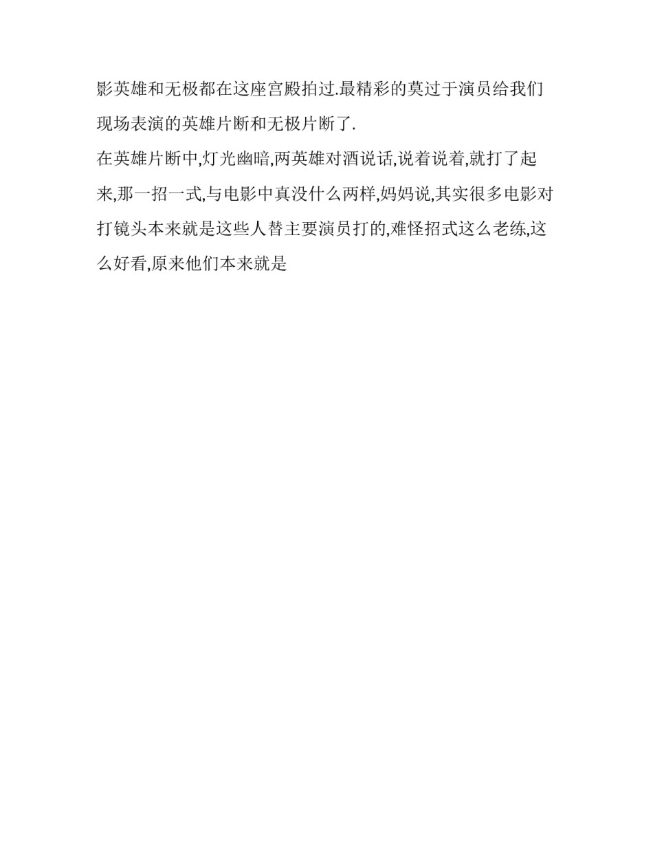影视技术心得体会实用 影视鉴赏心得体会与感受(6篇)_第2页