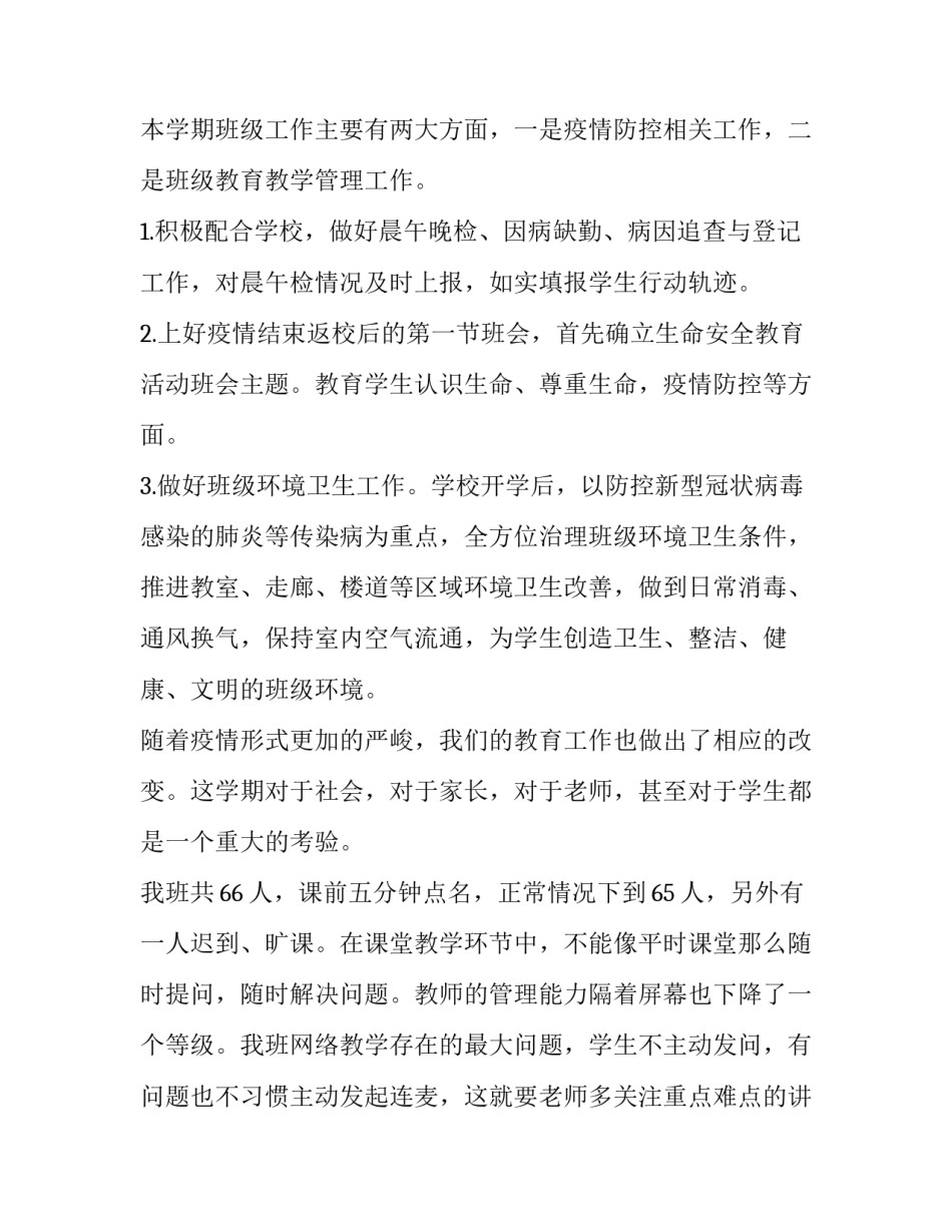 疫情期间在线问诊心得体会精选 疫情交流心得(4篇)_第3页