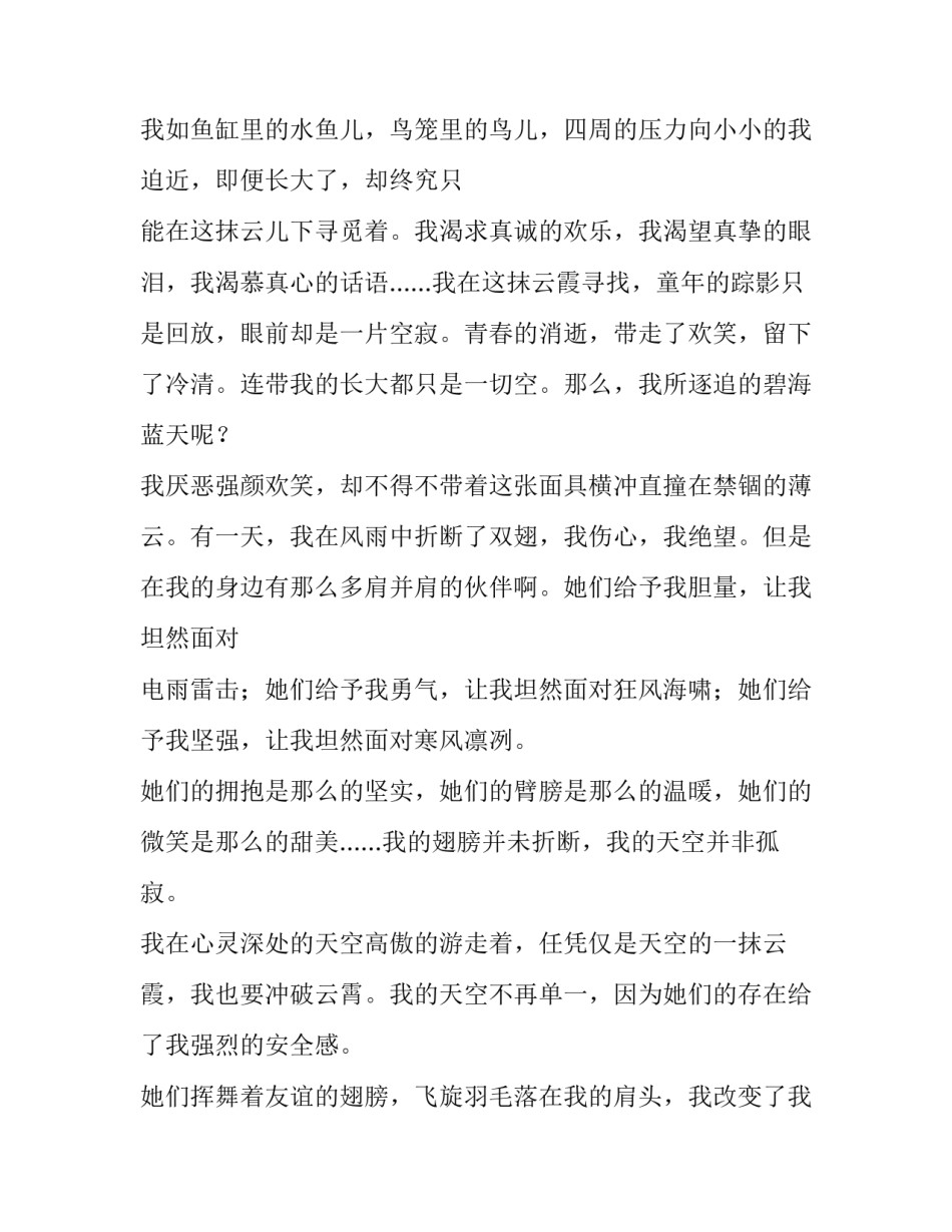 心灵瑜伽心得体会及感悟 瑜伽的领悟和感受(9篇)_第2页