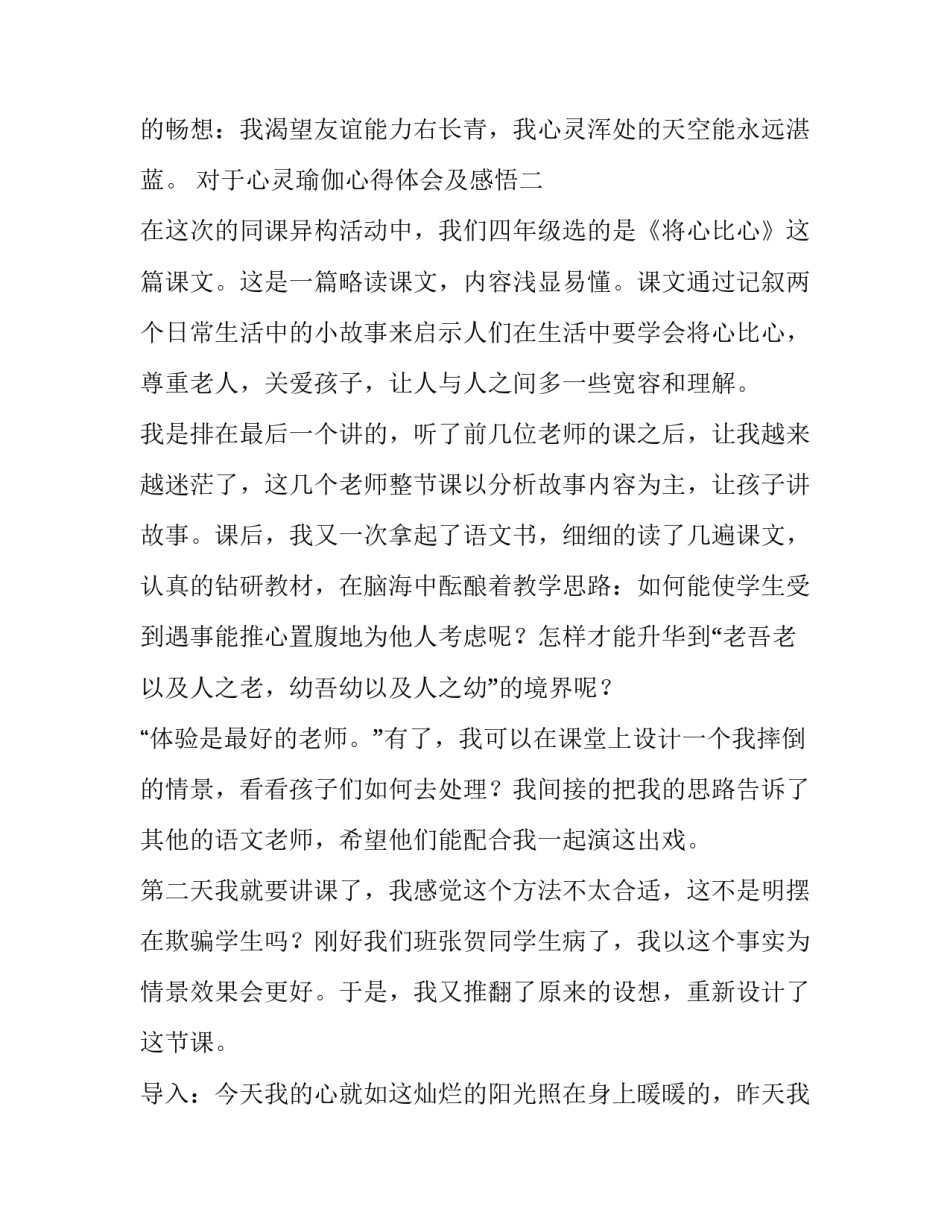 心灵瑜伽心得体会及感悟 瑜伽的领悟和感受(9篇)_第3页