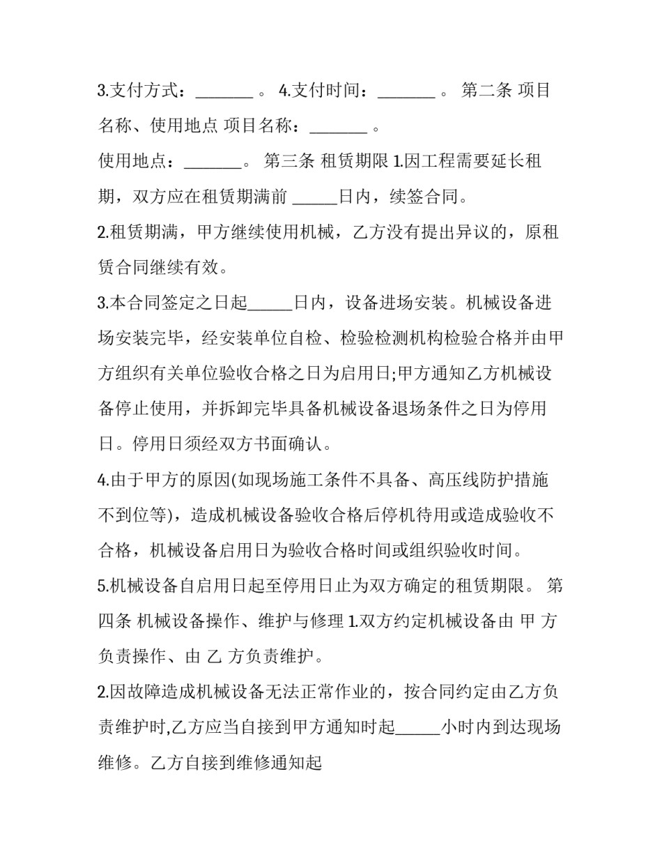 起重安全反思心得体会报告 起重伤害事故反思心得体会(六篇)_第2页