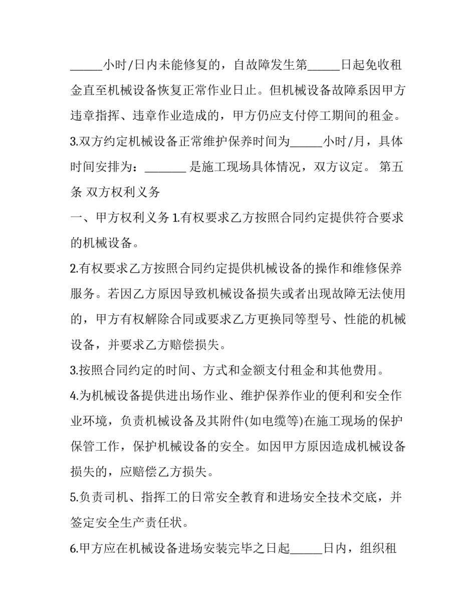 起重安全反思心得体会报告 起重伤害事故反思心得体会(六篇)_第3页