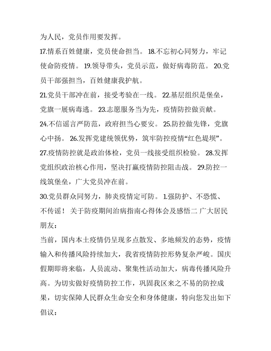 防疫期间治病指南心得体会及感悟 防疫期间治病指南心得体会及感悟作文(5篇)_第2页