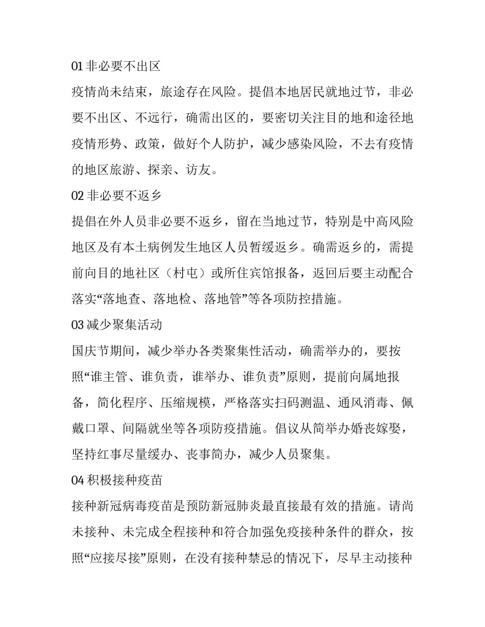 防疫期间治病指南心得体会及感悟 防疫期间治病指南心得体会及感悟作文(5篇)_第3页