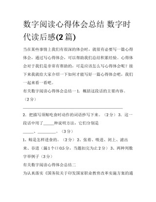 数字阅读心得体会总结 数字时代读后感(2篇)