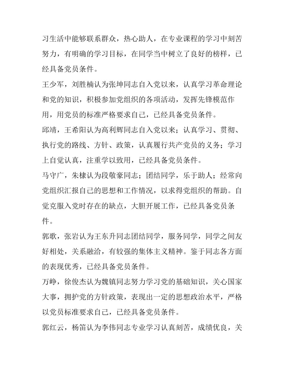对象特性测试实验心得体会范文 对象特性测试实验心得体会范文怎么写(七篇)_第2页