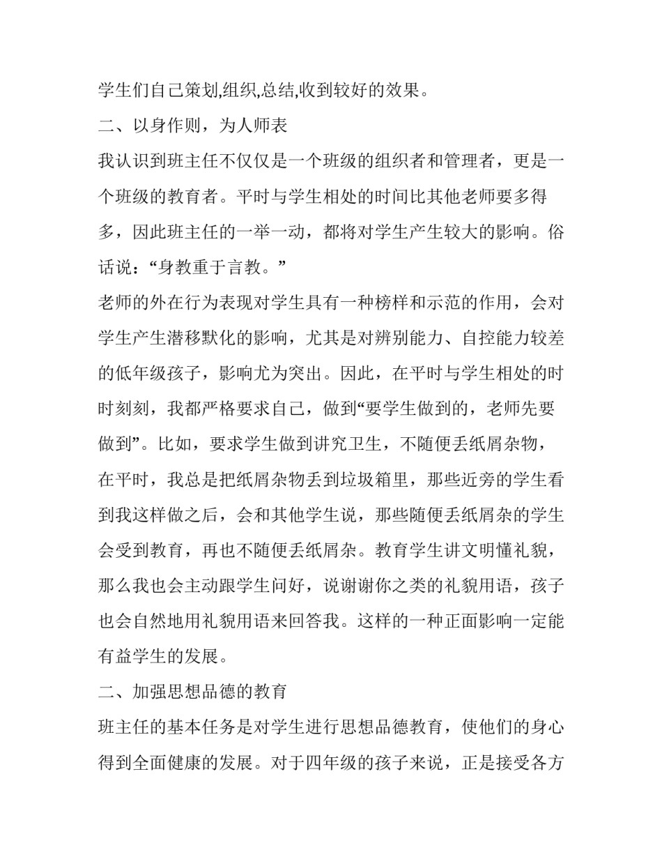 学习交流互感心得体会简短 互相交流心得体会(4篇)_第2页