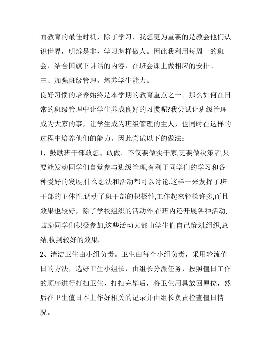 学习交流互感心得体会简短 互相交流心得体会(4篇)_第3页