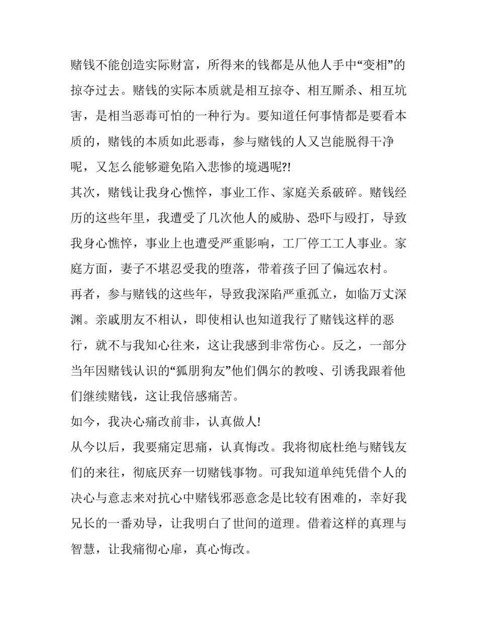 赌博深渊心得体会范文 赌博的感悟人生(2篇)_第2页