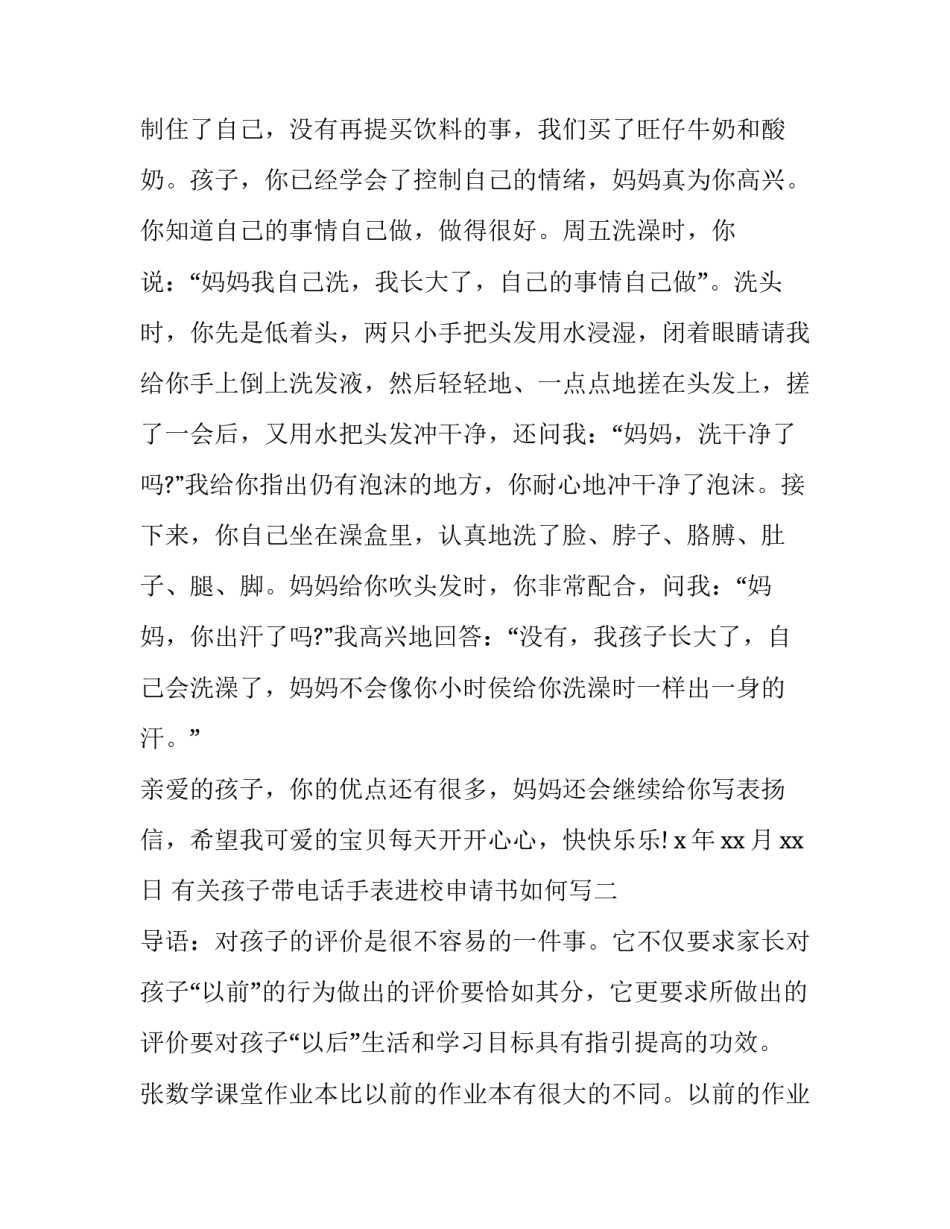 孩子带电话手表进校申请书如何写 带电话手表进学校申请书怎么写(五篇)_第2页