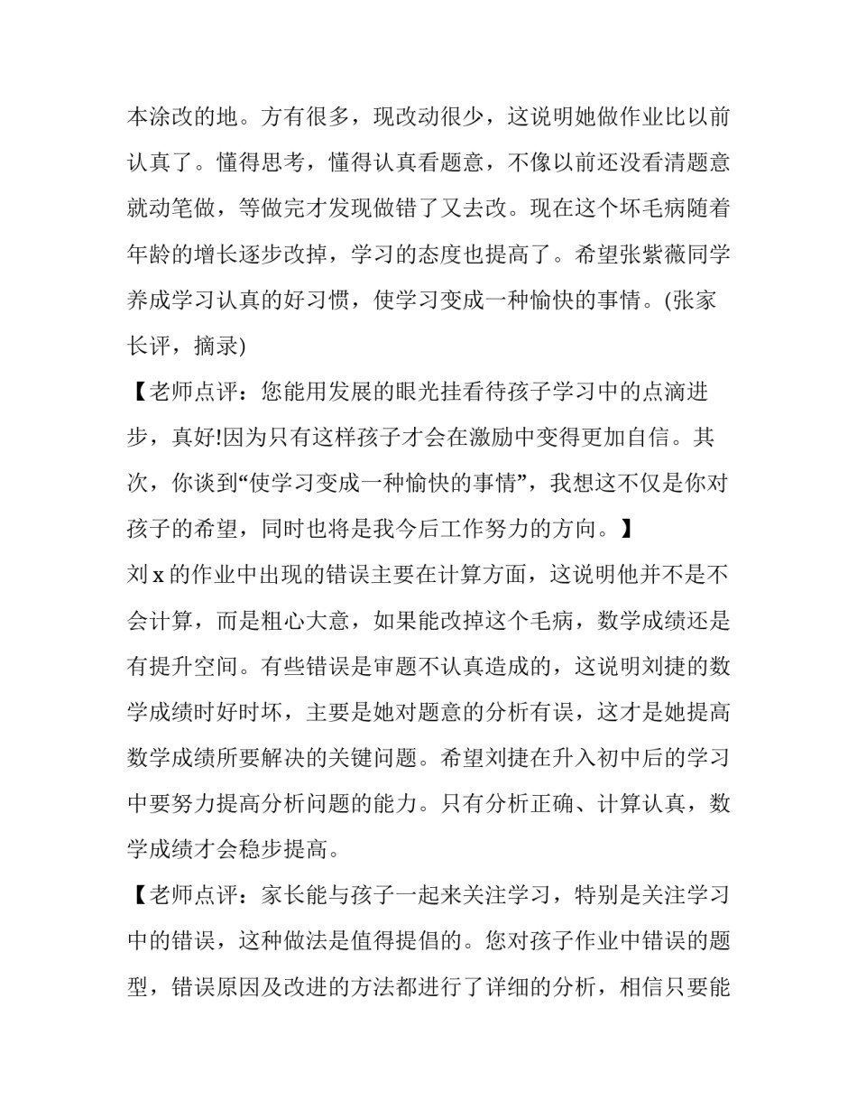 孩子带电话手表进校申请书如何写 带电话手表进学校申请书怎么写(五篇)_第3页