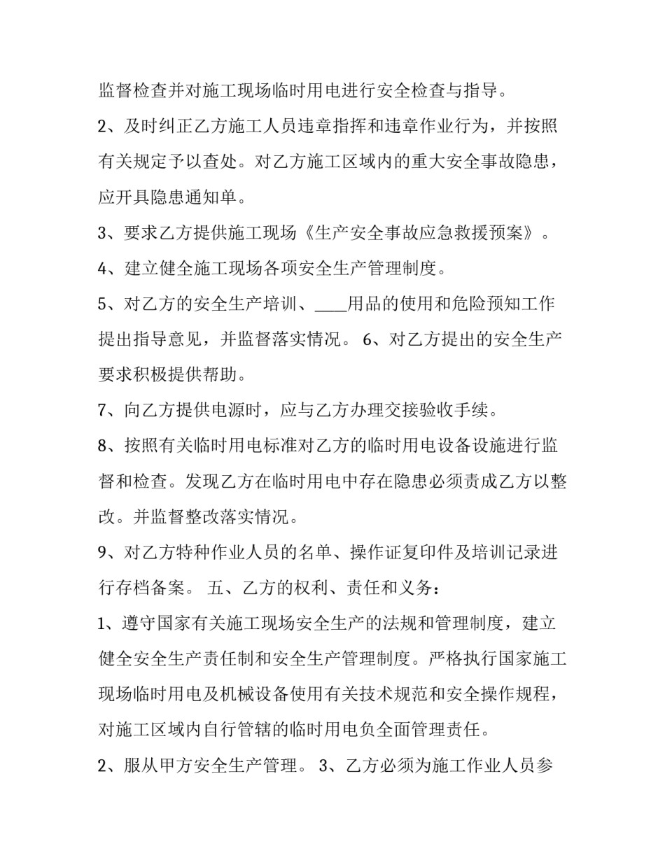 吊装施工心得体会精选 起重吊装安全心得体会(三篇)_第2页