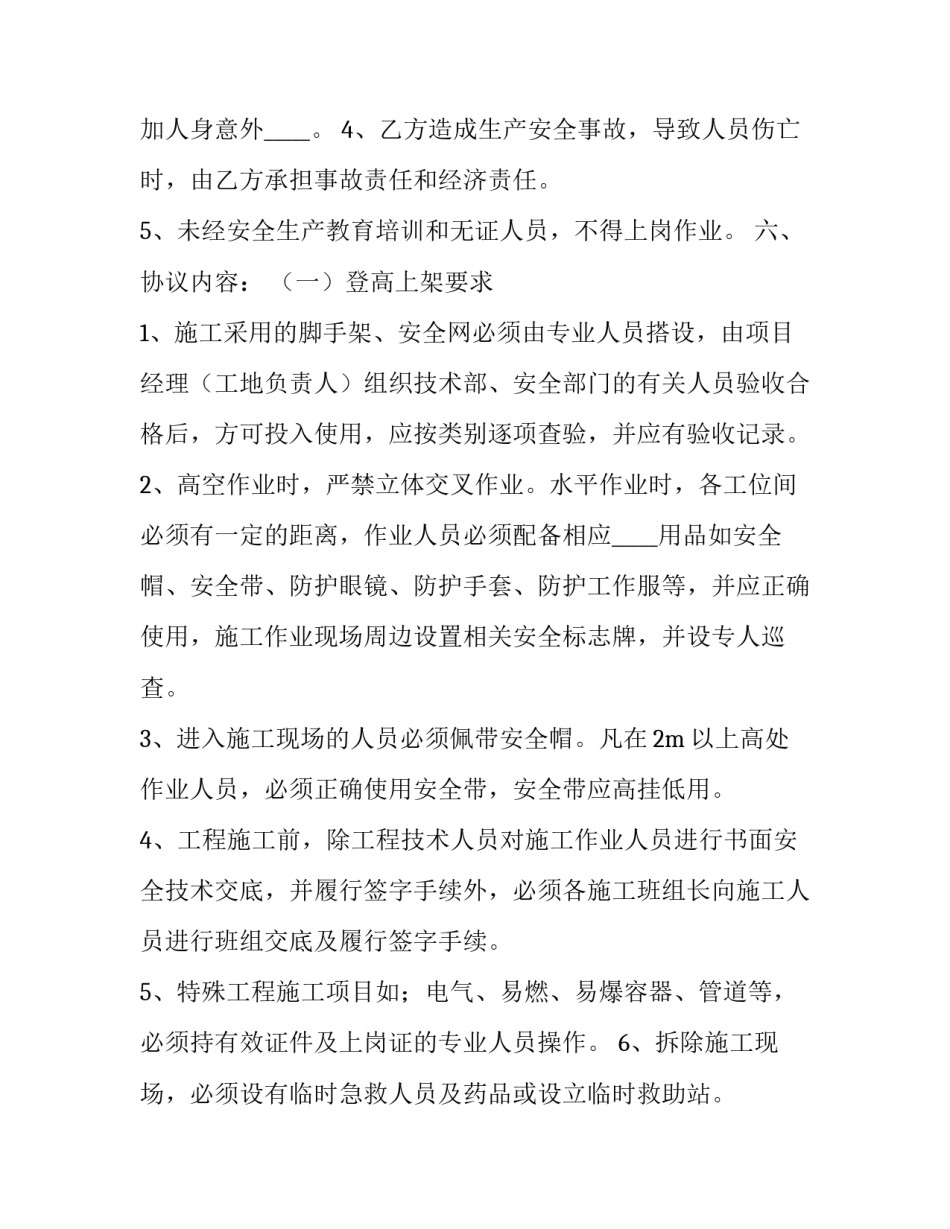 吊装施工心得体会精选 起重吊装安全心得体会(三篇)_第3页