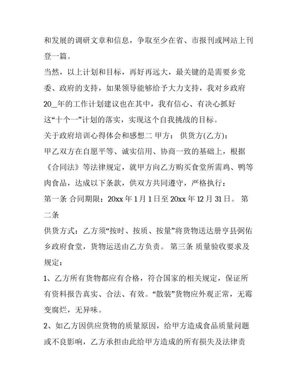 政府培训心得体会和感想 参加政府免费培训感言(五篇)_第3页