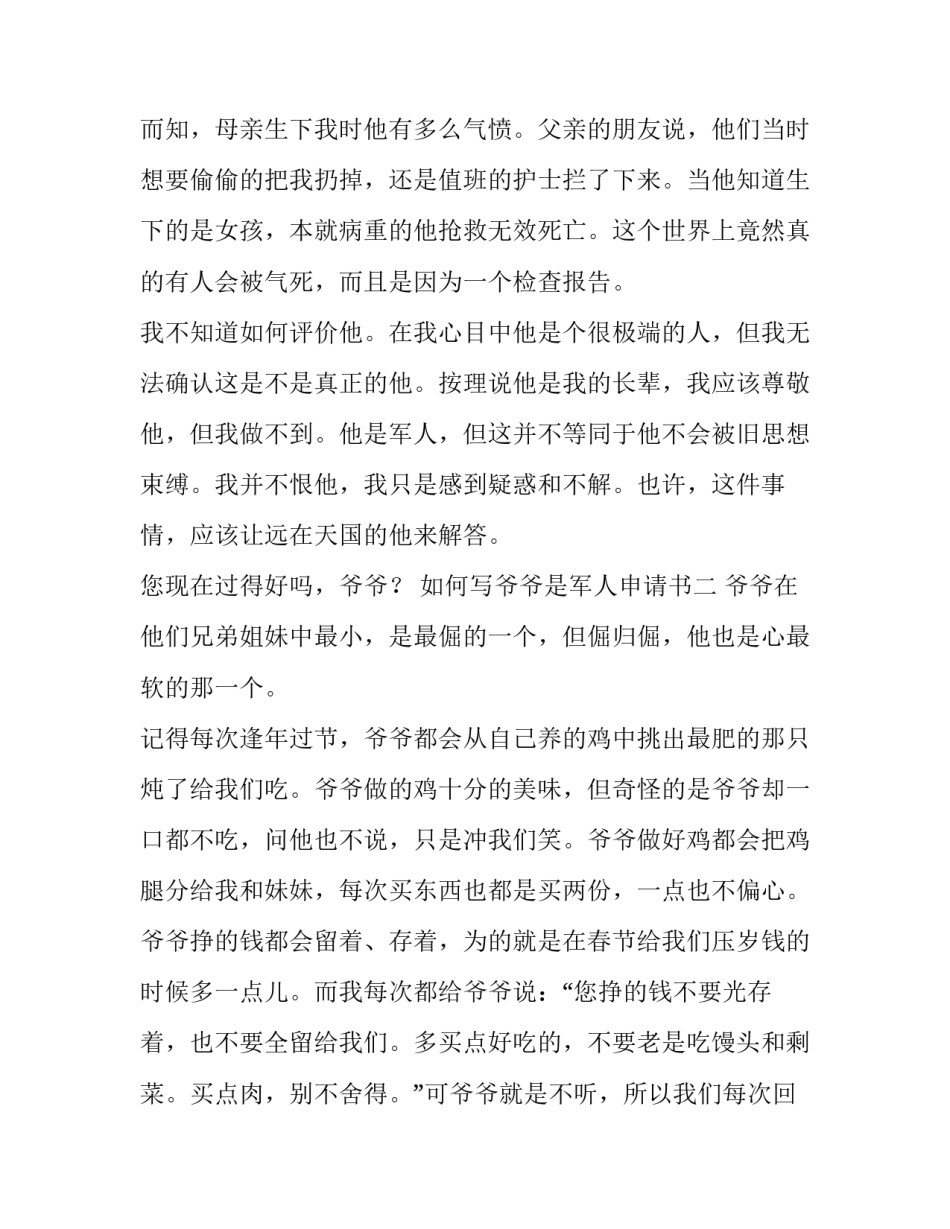 爷爷是军人申请书 家属随军申请书范文(2篇)_第2页