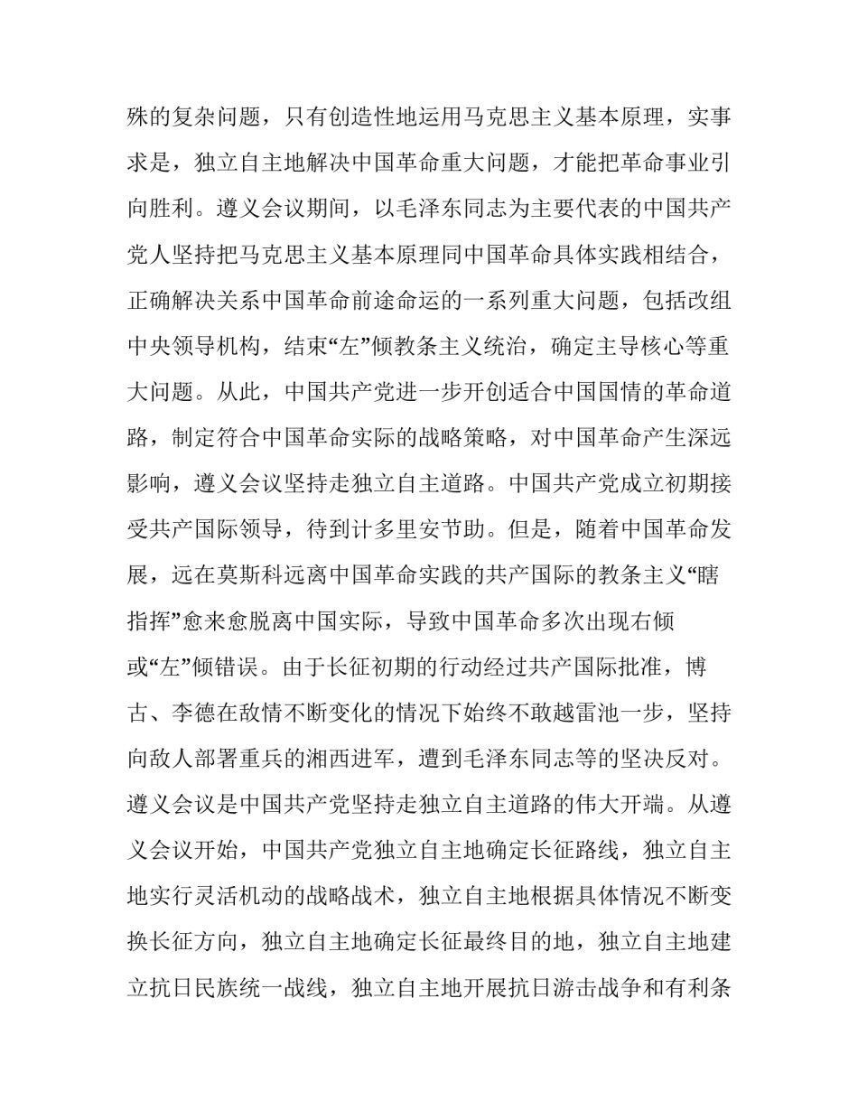 遵义会议报告心得体会及感悟 遵义会议和遵义会议精神心得体会(8篇)_第2页