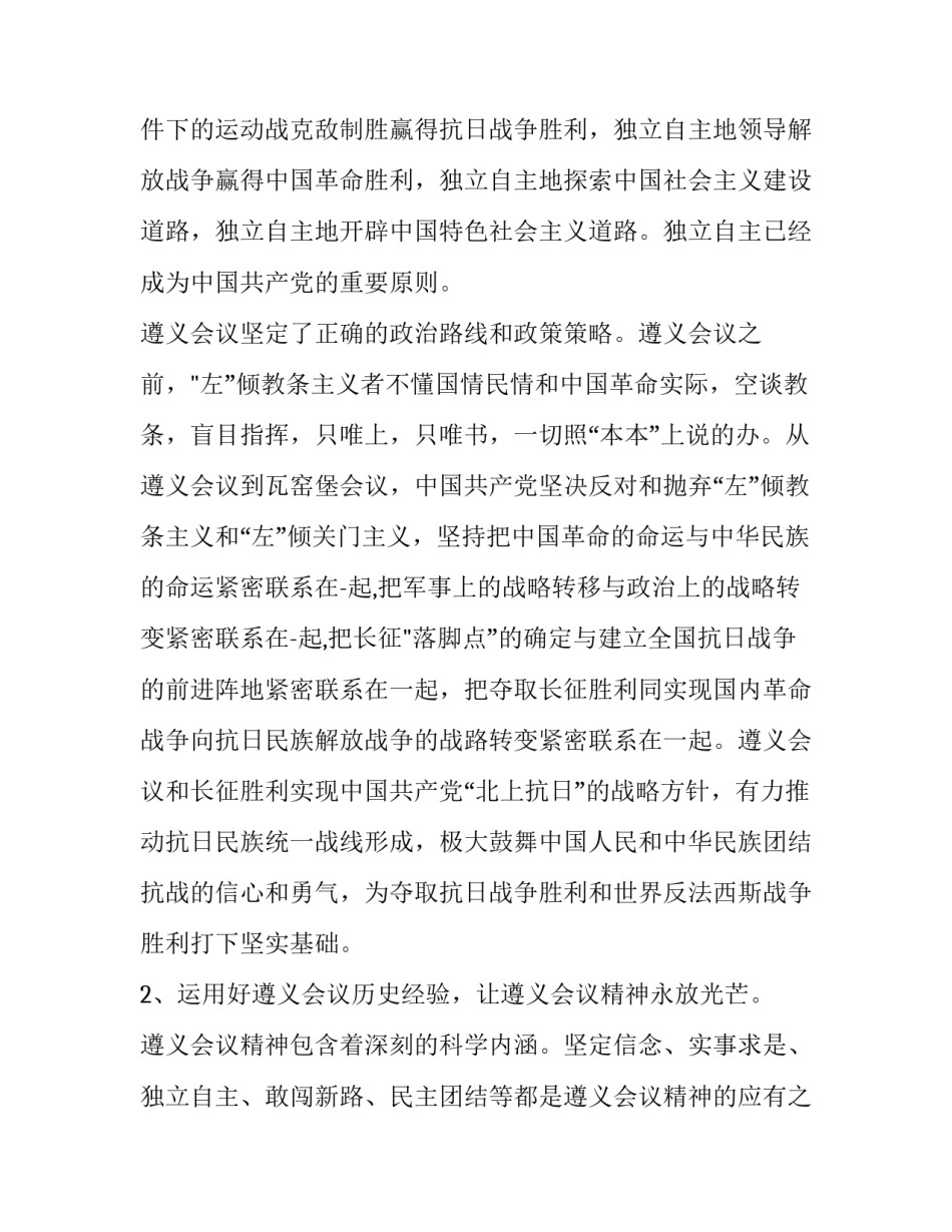 遵义会议报告心得体会及感悟 遵义会议和遵义会议精神心得体会(8篇)_第3页
