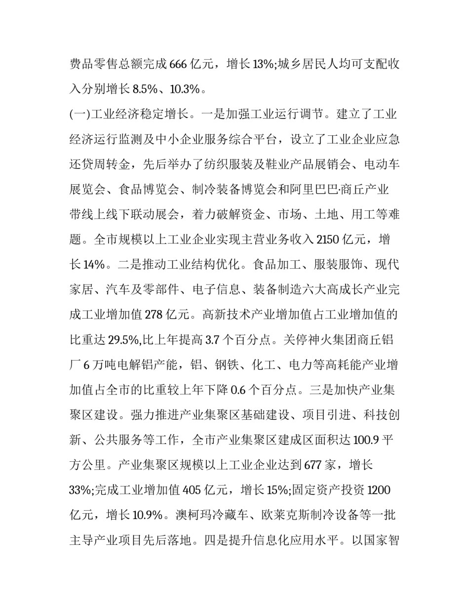 万达和高新区合作协议书怎么写 万达 省政府 战略合作协议(3篇)_第2页