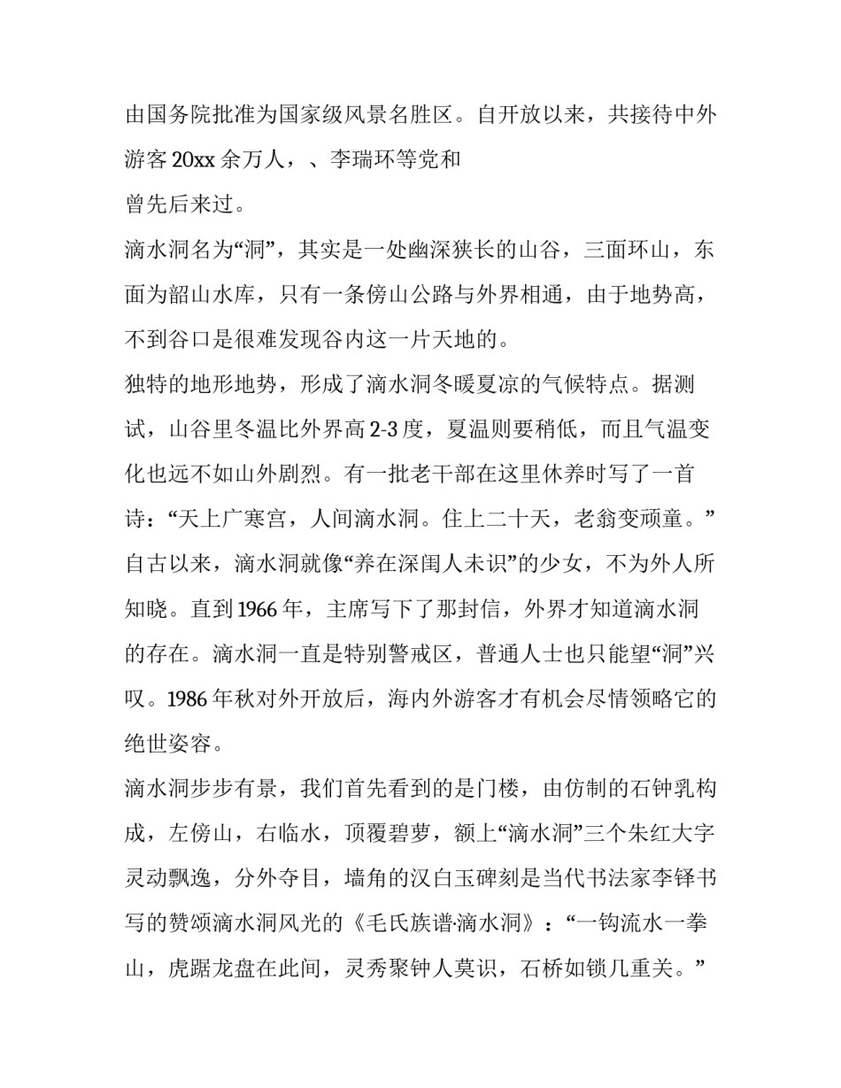 潜龙洞心得体会和方法 孽龙洞研学旅行心得体会字(九篇)_第2页