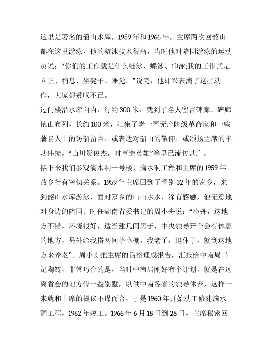 潜龙洞心得体会和方法 孽龙洞研学旅行心得体会字(九篇)_第3页