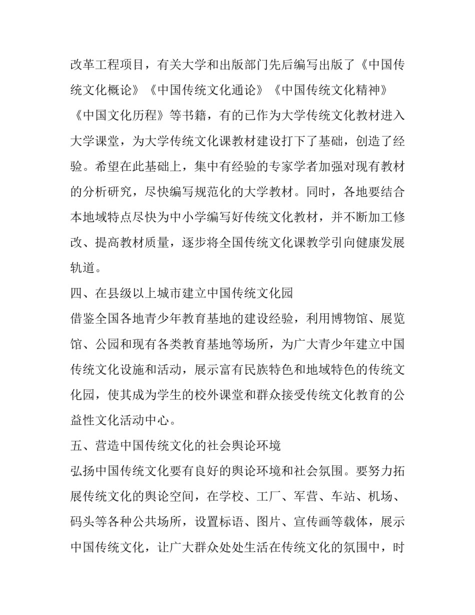 西方教育简史心得体会报告 中外教育简史心得体会(8篇)_第3页