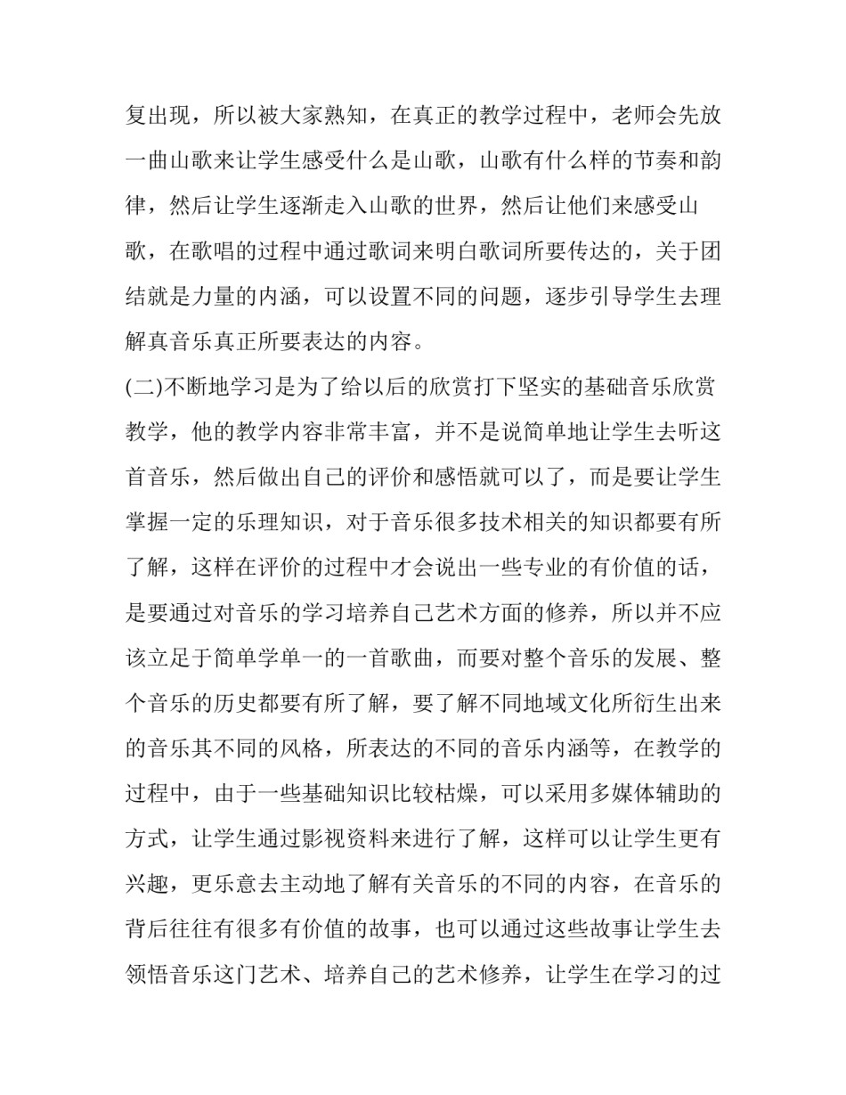 美育概论心得体会音乐和方法 从音乐视角下谈对美育的认识500字(7篇)_第3页