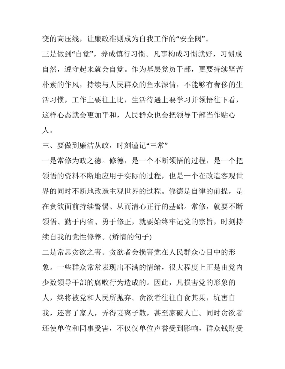 观看乌克兰局势心得体会报告 看一下乌克兰局势(2篇)_第3页