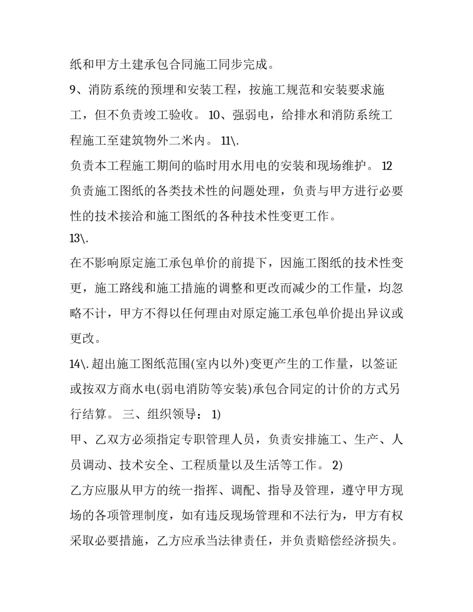 弱电项目跟踪心得体会如何写 弱电项目跟踪心得体会如何写范文(3篇)_第2页