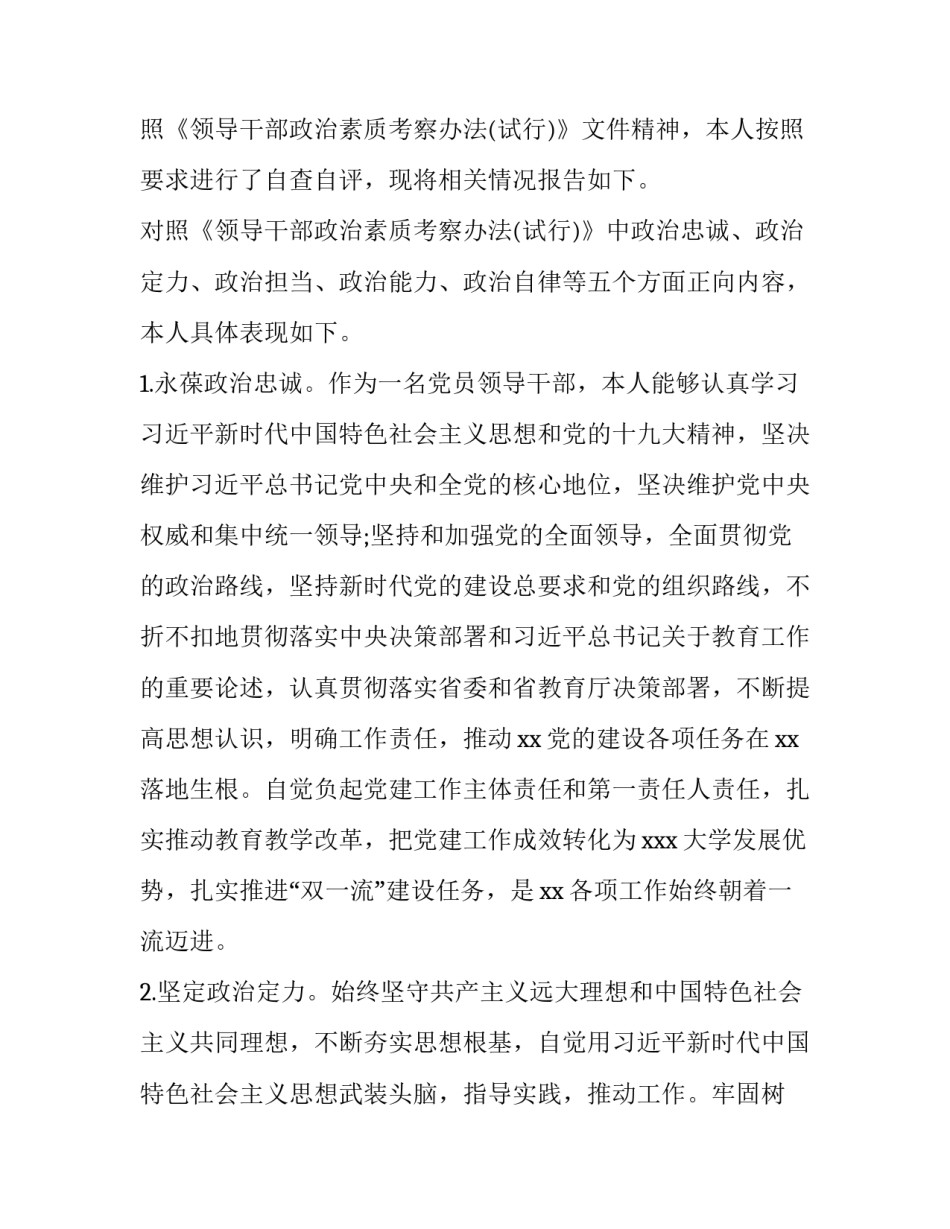 政治部干警心得体会实用 公安政工干部培训心得体会(七篇)_第3页