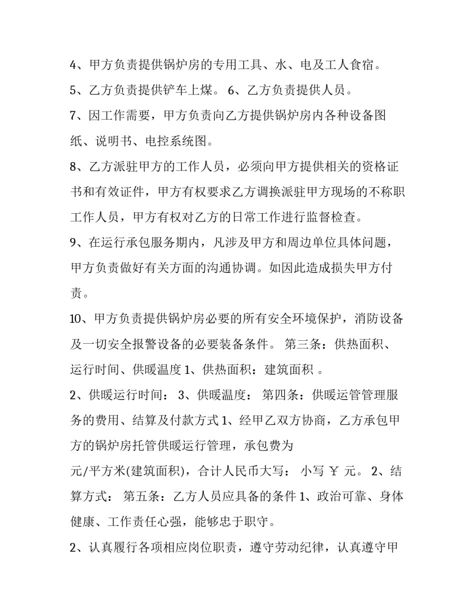 锅炉事故警示心得体会和感想 锅炉事故警示心得体会和感想总结(五篇)_第2页