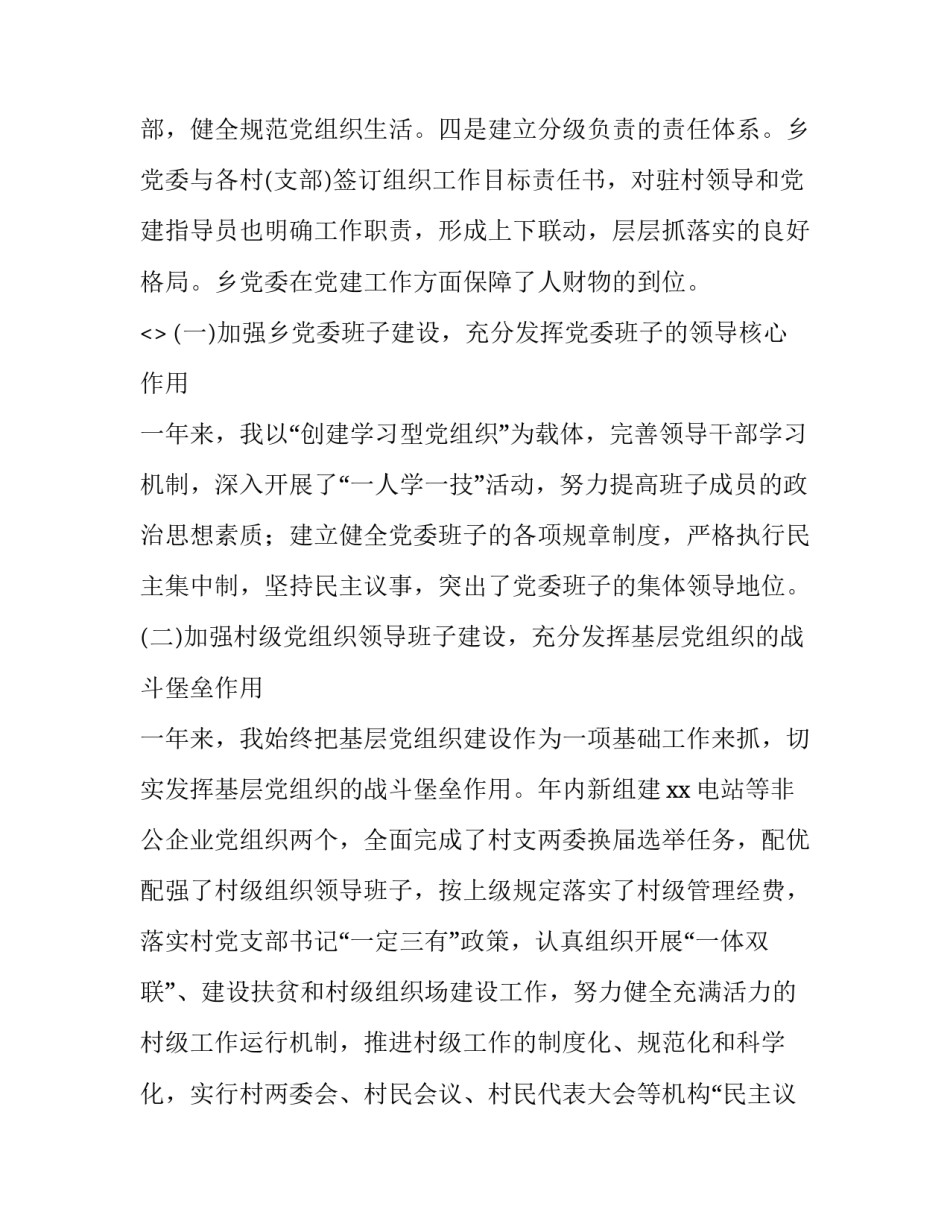 会议基层党建心得体会及感悟 党建工作会议精神心得体会(三篇)_第2页