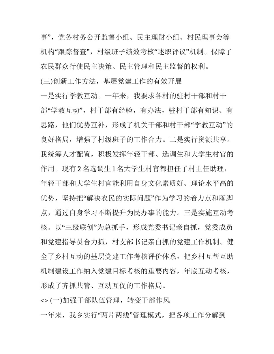 会议基层党建心得体会及感悟 党建工作会议精神心得体会(三篇)_第3页